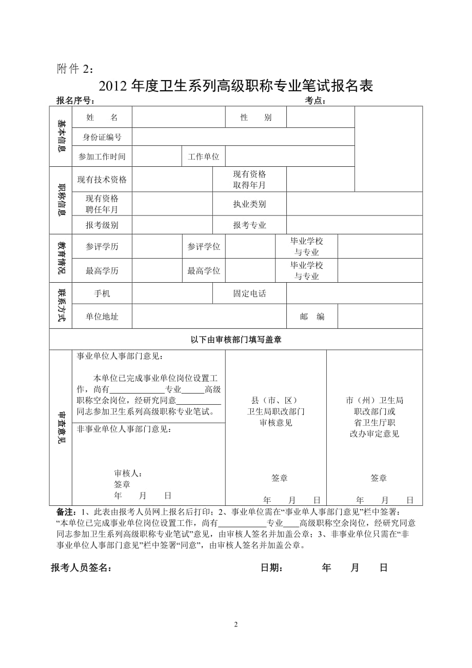 申报副高职称材料说明-_第2页