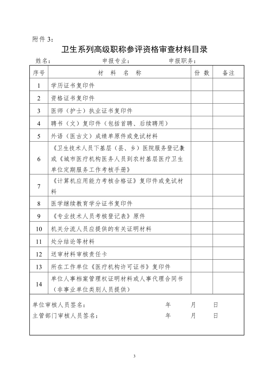 申报副高职称材料说明-_第3页