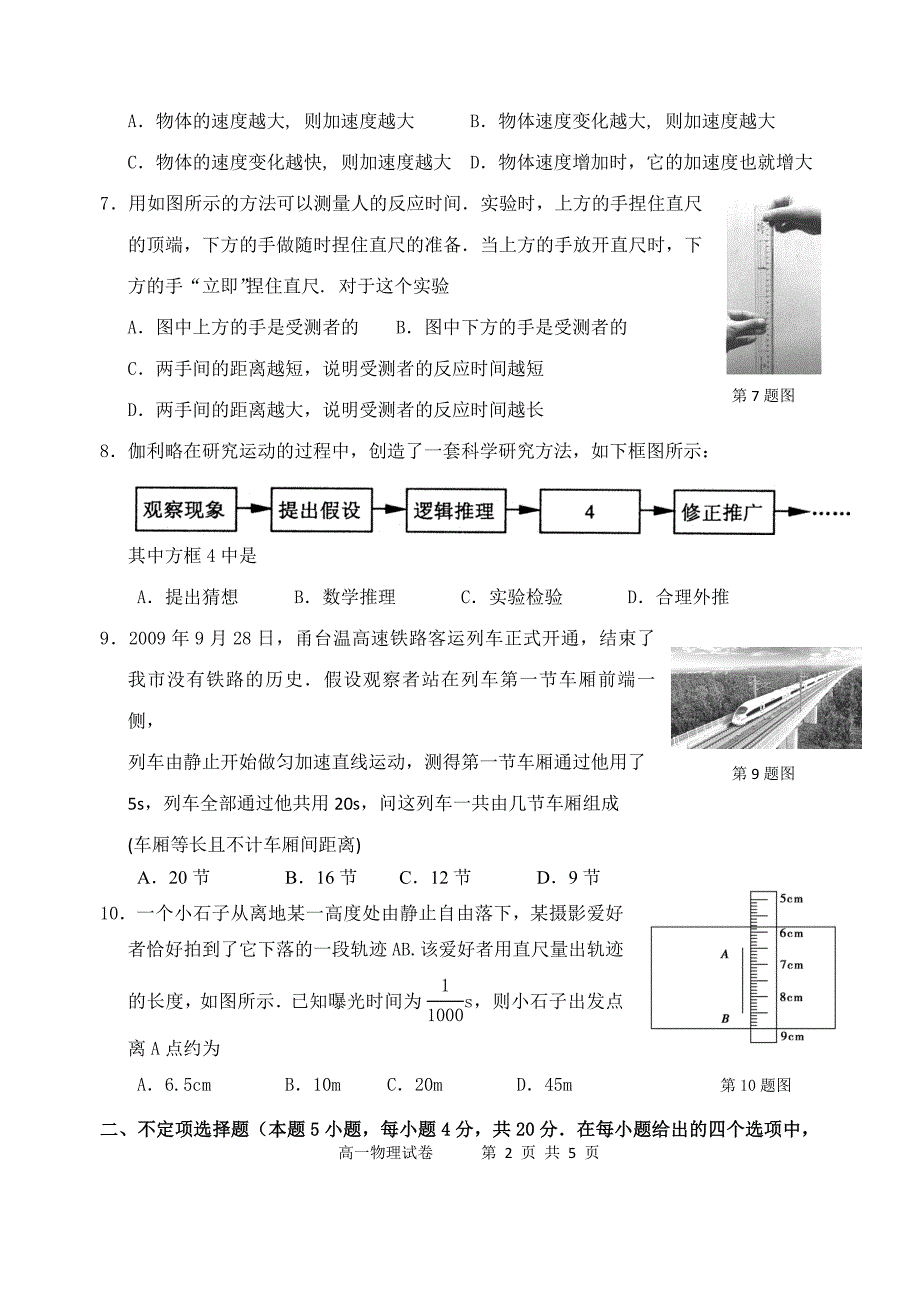 高一物理第一次月考试题(含答案) ._第2页