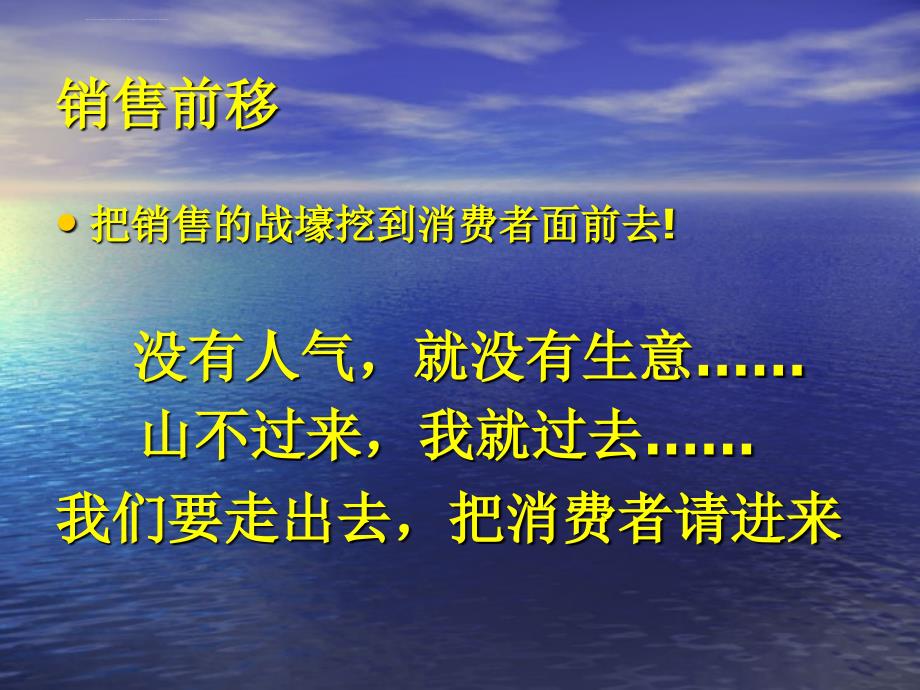 派尼尔大清仓小区推广培训课件_第3页