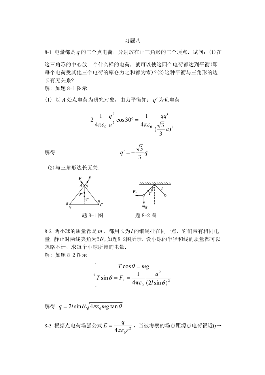 大学物理课后习题答案(赵近芳)下册._第1页