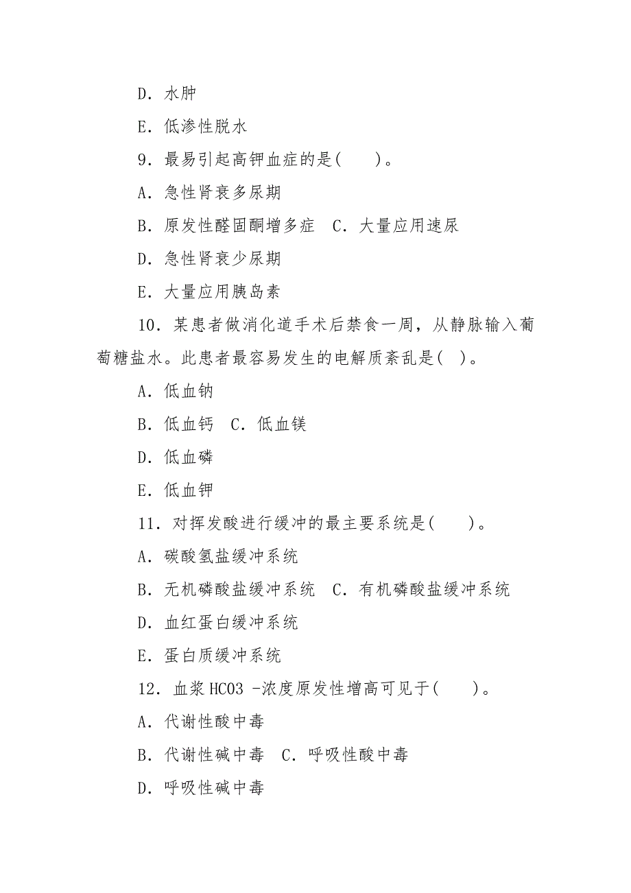 精编2027-2028国家开放大学电大专科《病理学与病理生理学》期末试题及答案（试卷号：2111）_第3页