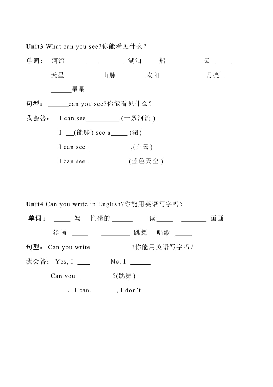 湘少版英语四年级下册复习重点-_第2页