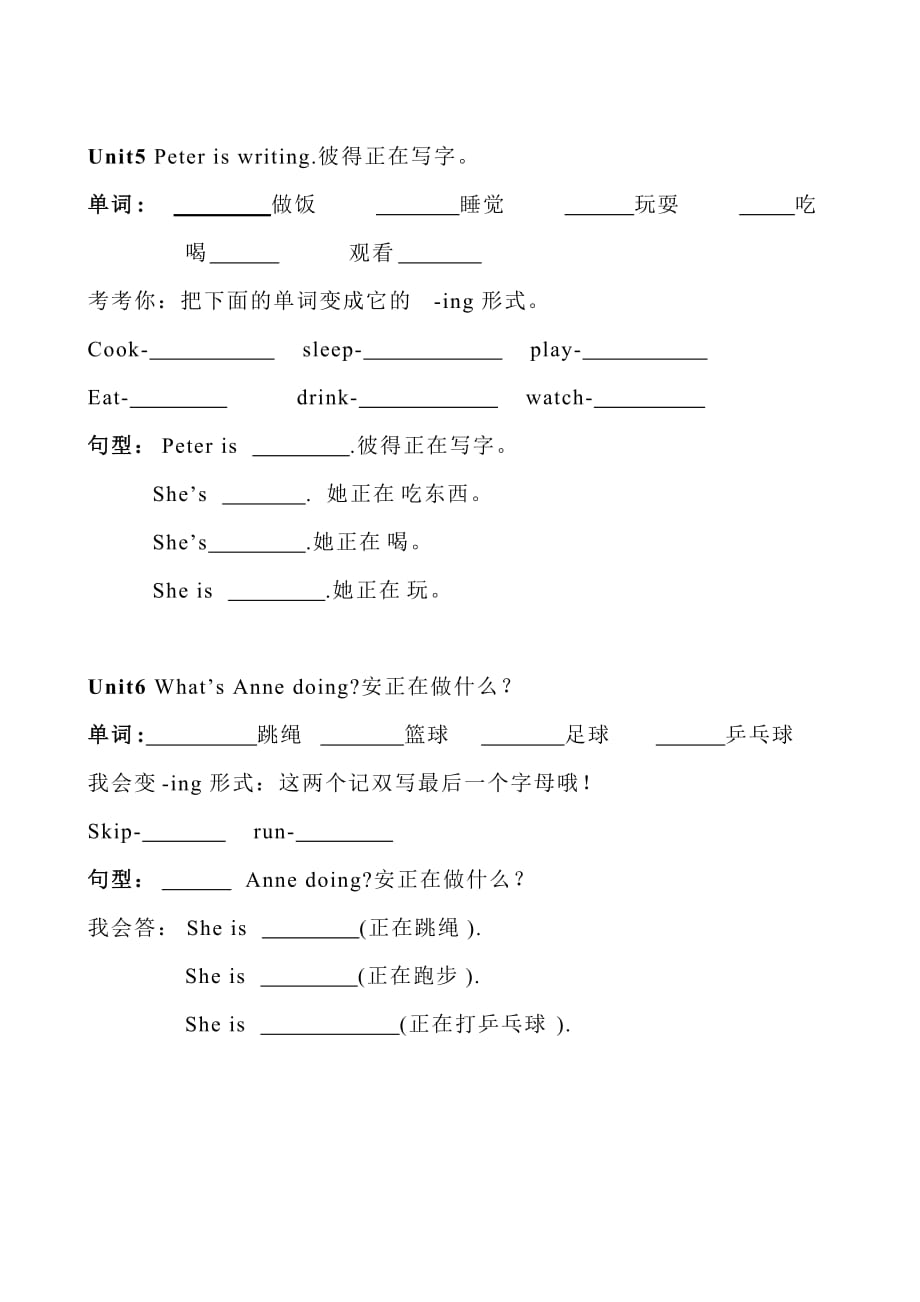 湘少版英语四年级下册复习重点-_第3页