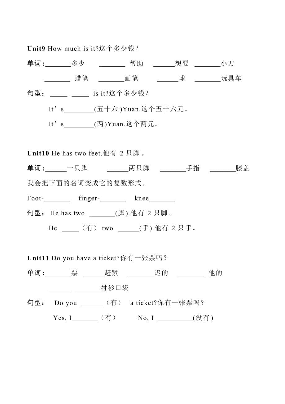 湘少版英语四年级下册复习重点-_第5页