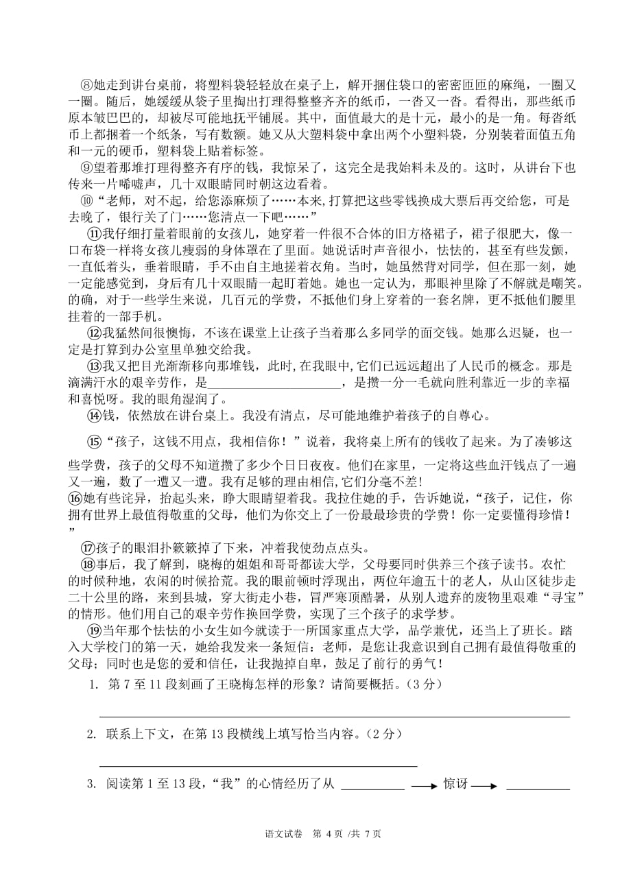 小升初名校语文考试卷及答案-_第4页