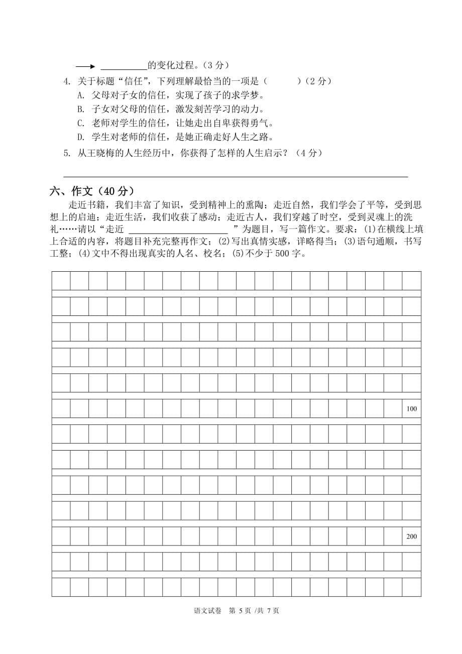 小升初名校语文考试卷及答案-_第5页