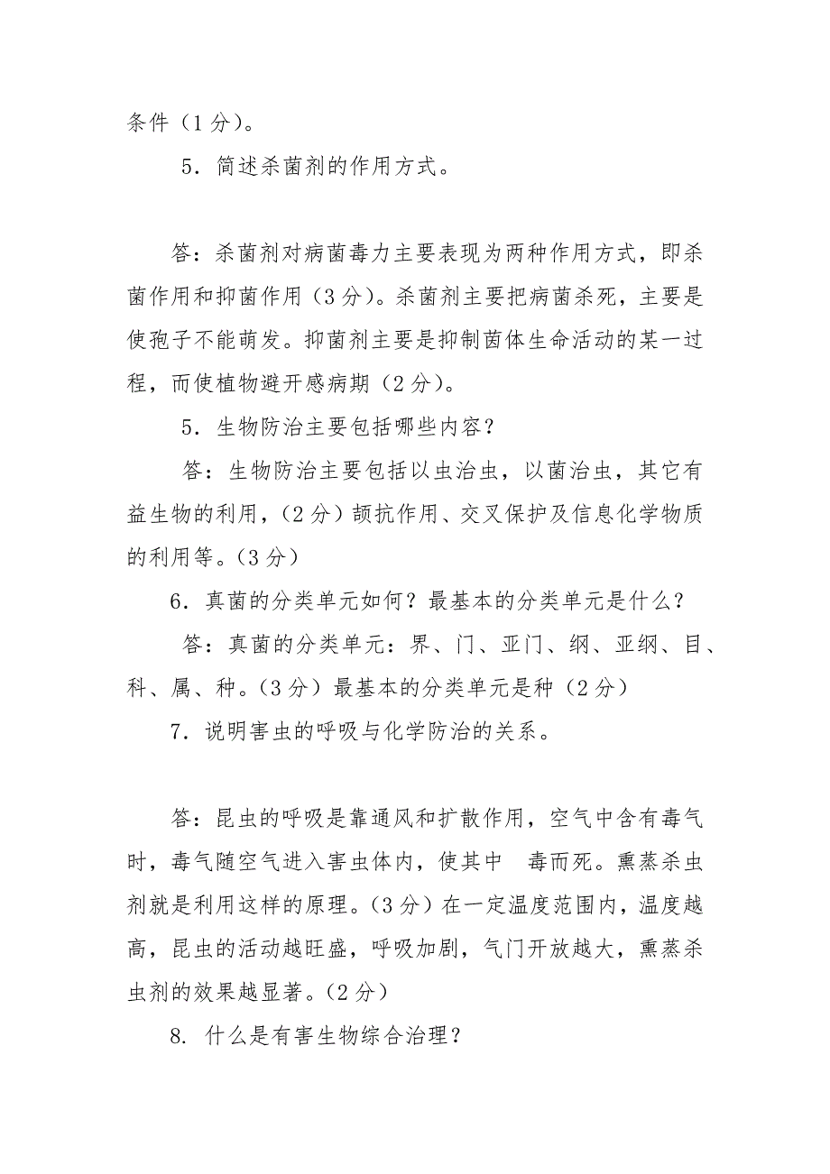 精编国家开放大学电大专科《植物病虫害防治学》简答题论述题题库及答案（试卷号：2092）_第2页