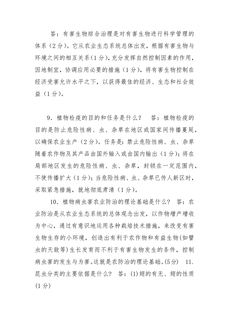 精编国家开放大学电大专科《植物病虫害防治学》简答题论述题题库及答案（试卷号：2092）_第3页