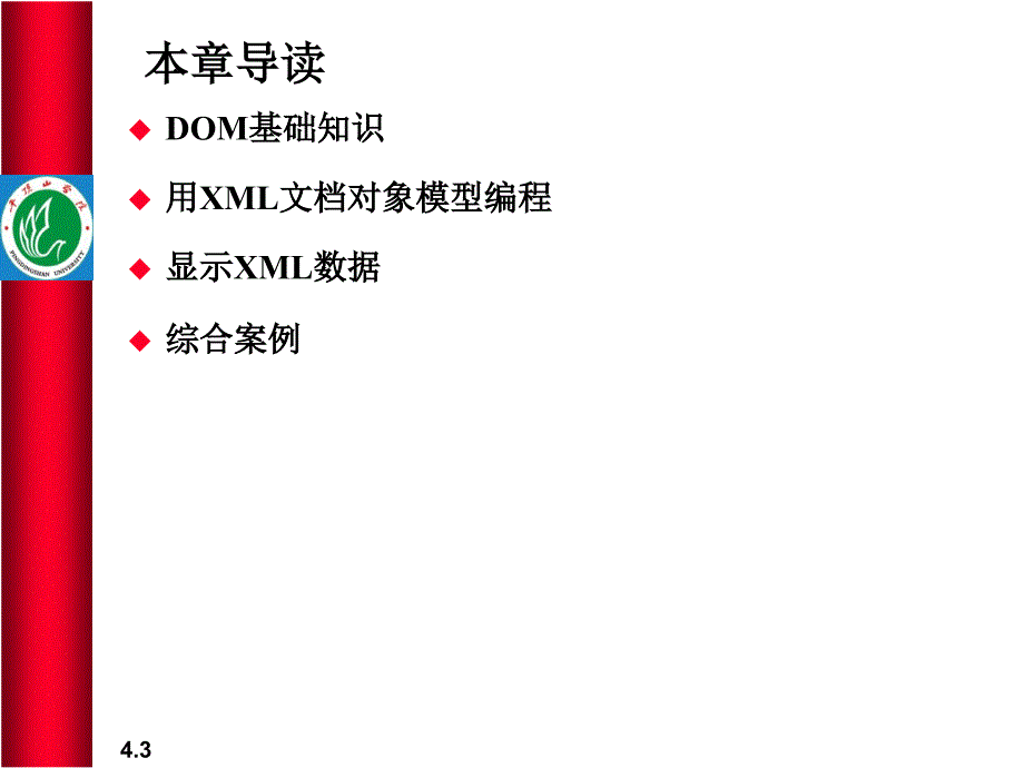 文档对象类型（DOM）课件_第3页