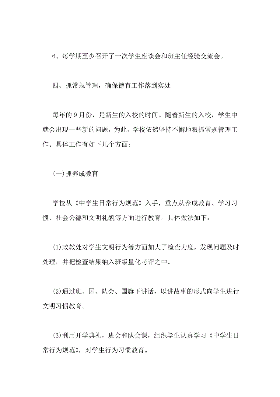 2016学校德育工作总结范文 德育工作总结精选_第4页