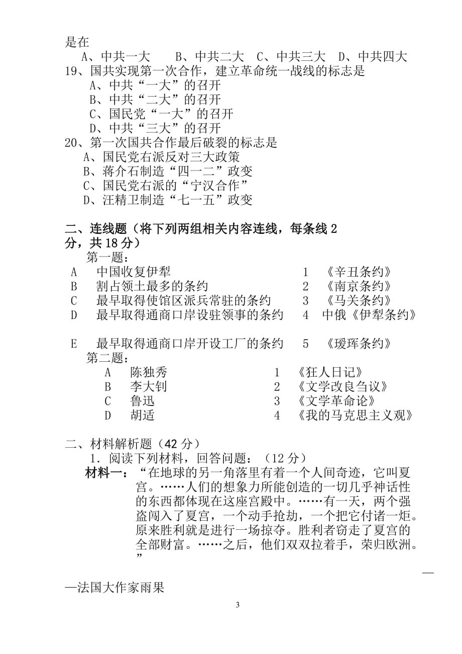 石羊镇中学2016-2017八年级历史期中考试试卷-_第3页