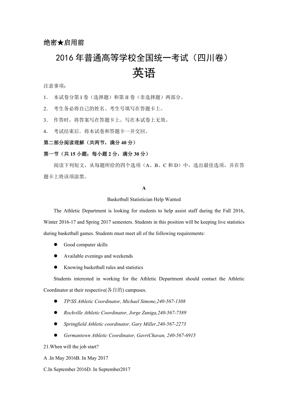 2016年高考四川卷英语试题(含答案)-_第1页