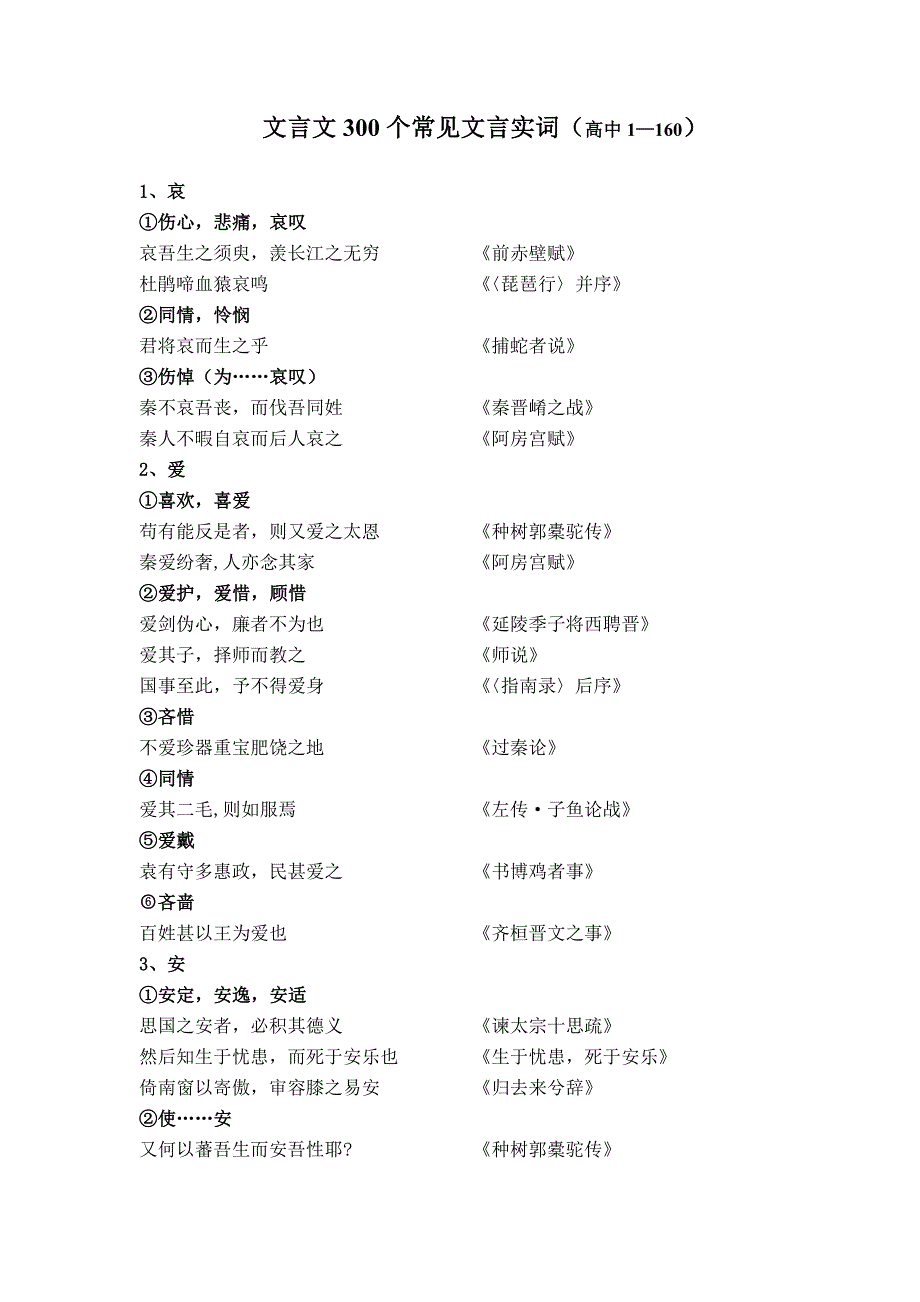 ·高考文言文——常见文言实词300个 ._第1页