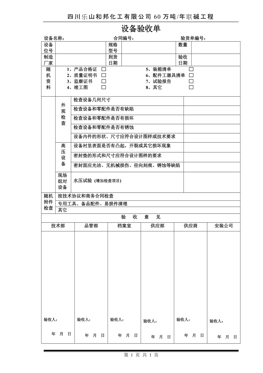 设备验收单模板-_第1页