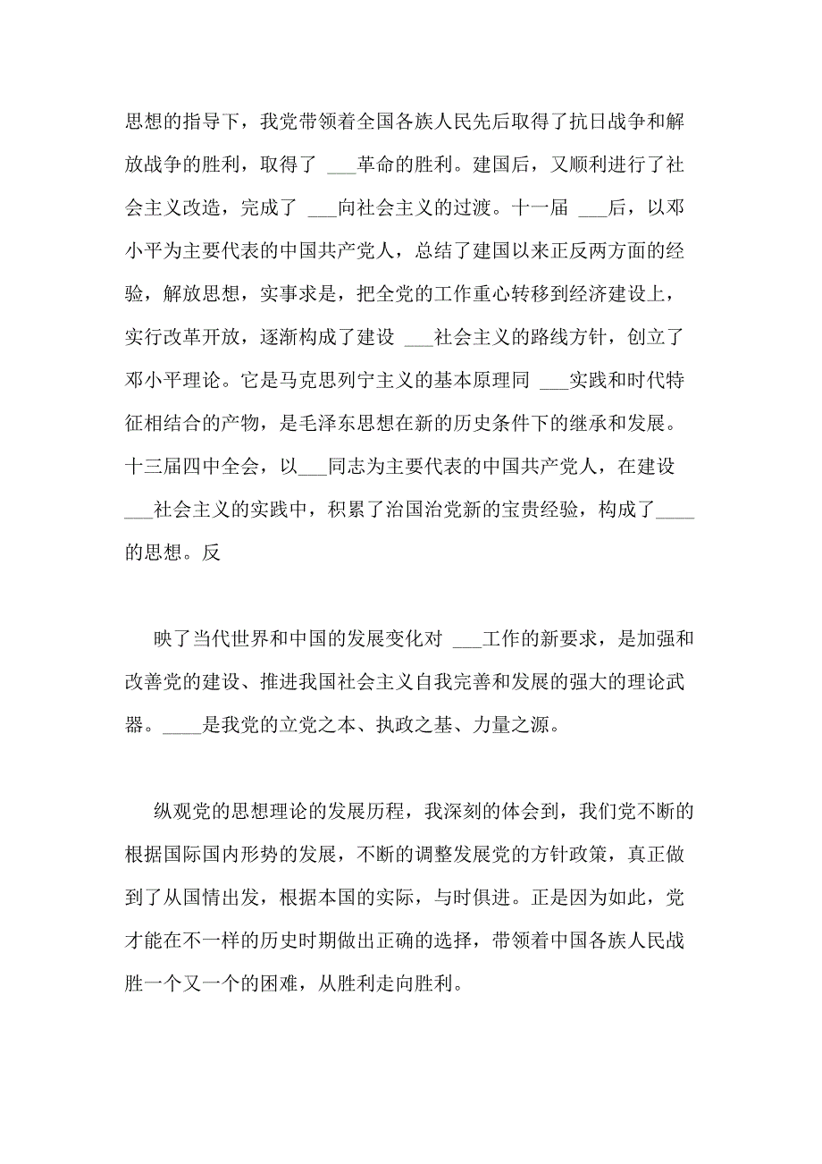 2020年党课个人学习心得体会多篇_第2页