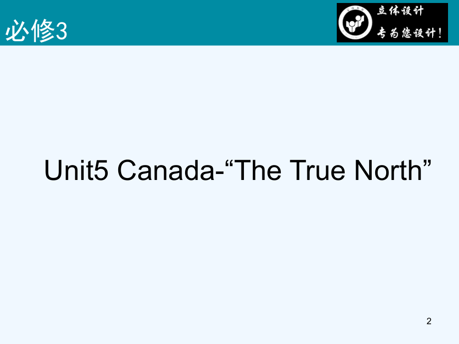 高考英语 Unit5 Canada-“The True North”课件 新人教版必修3（课标通用）_第2页