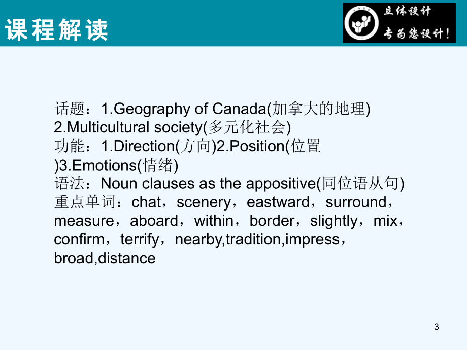 高考英语 Unit5 Canada-“The True North”课件 新人教版必修3（课标通用）_第3页