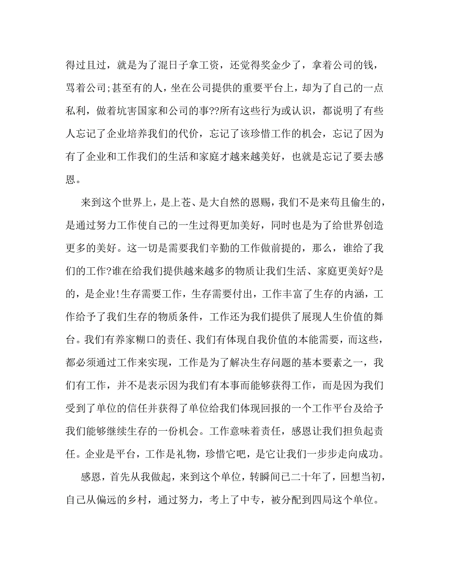 公司十周年庆典感恩企业、珍惜工作_第2页