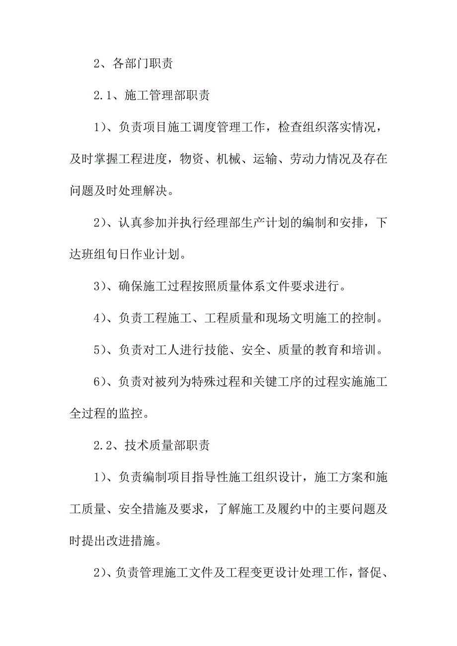 供热老旧管网改造项目组织管理机构_第3页