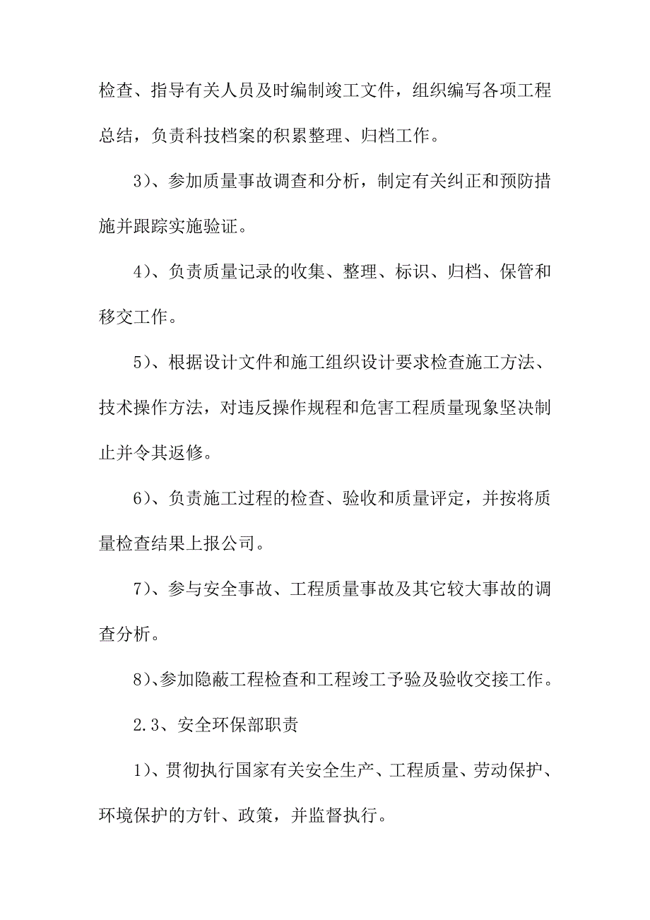 供热老旧管网改造项目组织管理机构_第4页