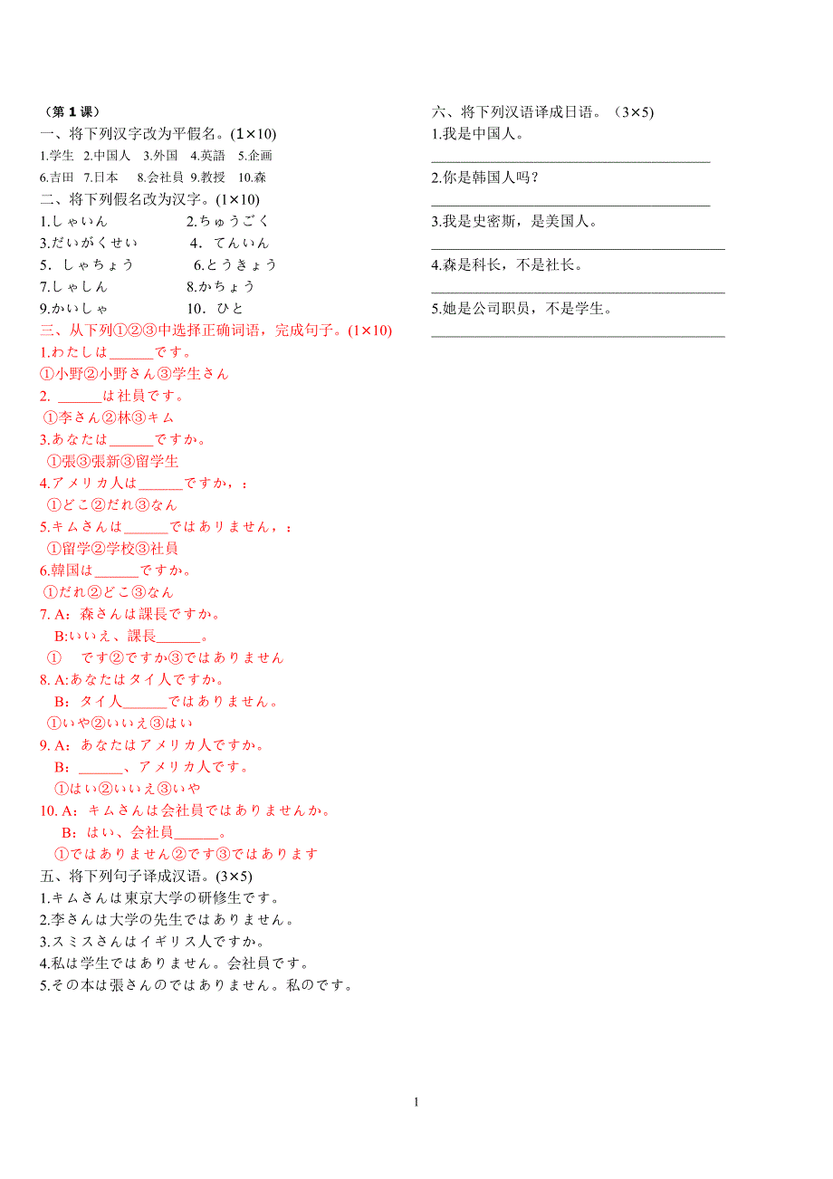 新标日初上同步测试卷(含答案).doc-_第2页