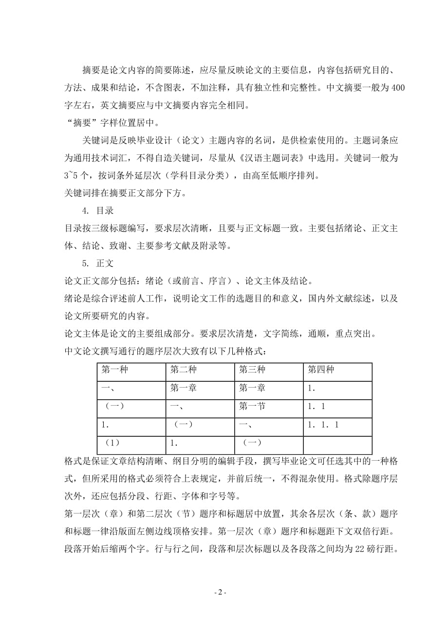 兰州交通大学毕业设计(论文)撰写规范.doc_第2页