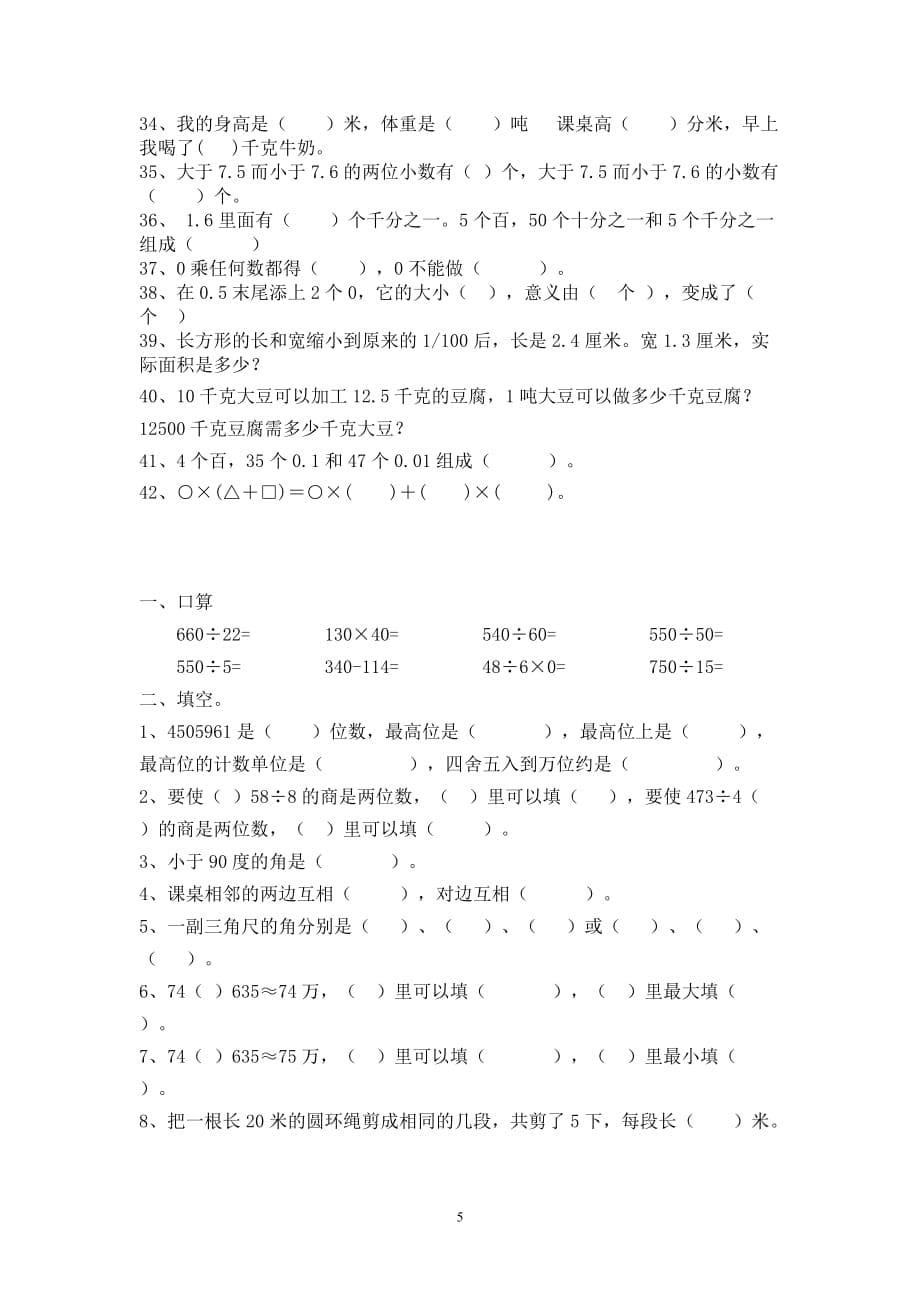 四年级数学下册易错题训练(填空题)-_第5页