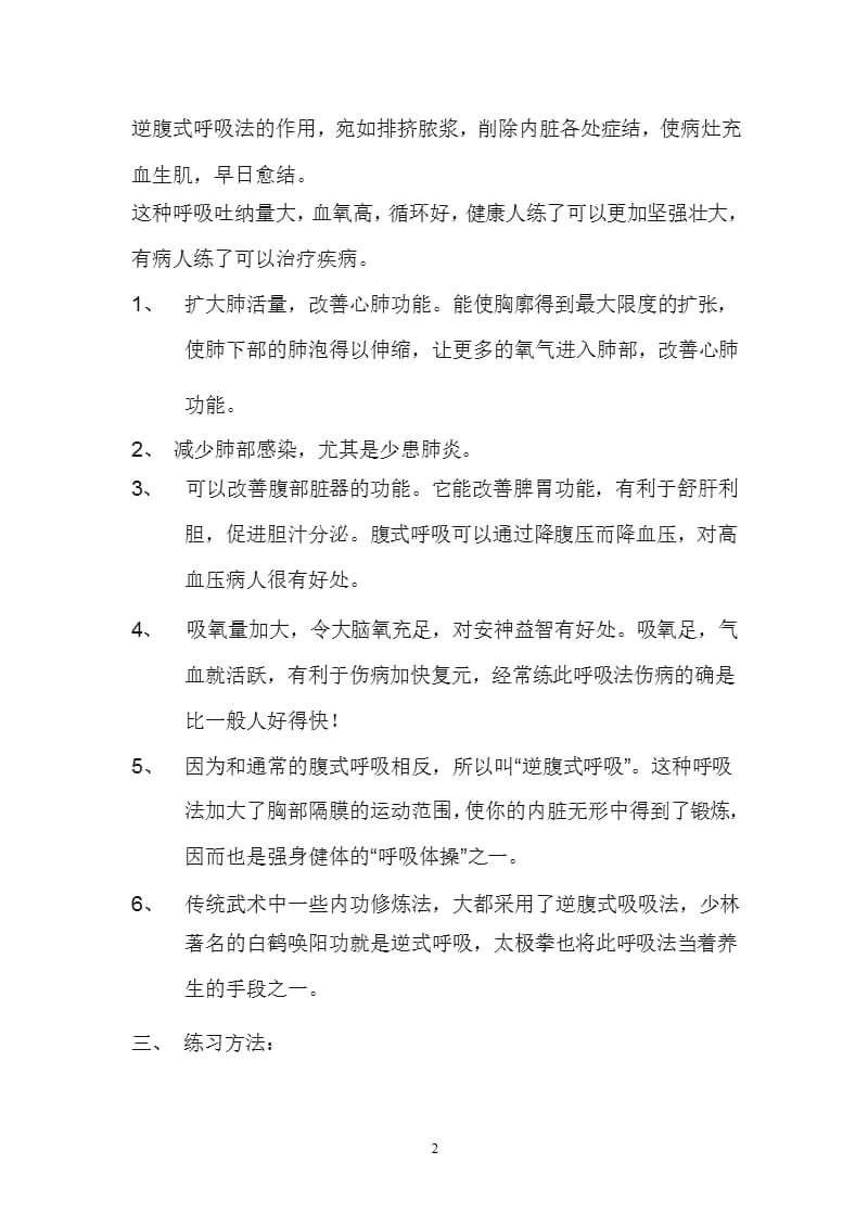 顺腹式呼吸与逆腹式呼吸的功效及选用（9月11日）.pptx_第2页