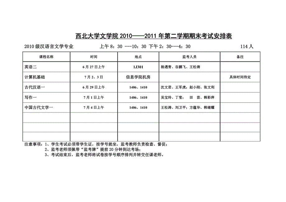 第二学期末考试监考安排表.doc_第3页