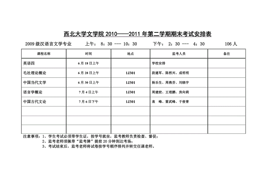 第二学期末考试监考安排表.doc_第4页