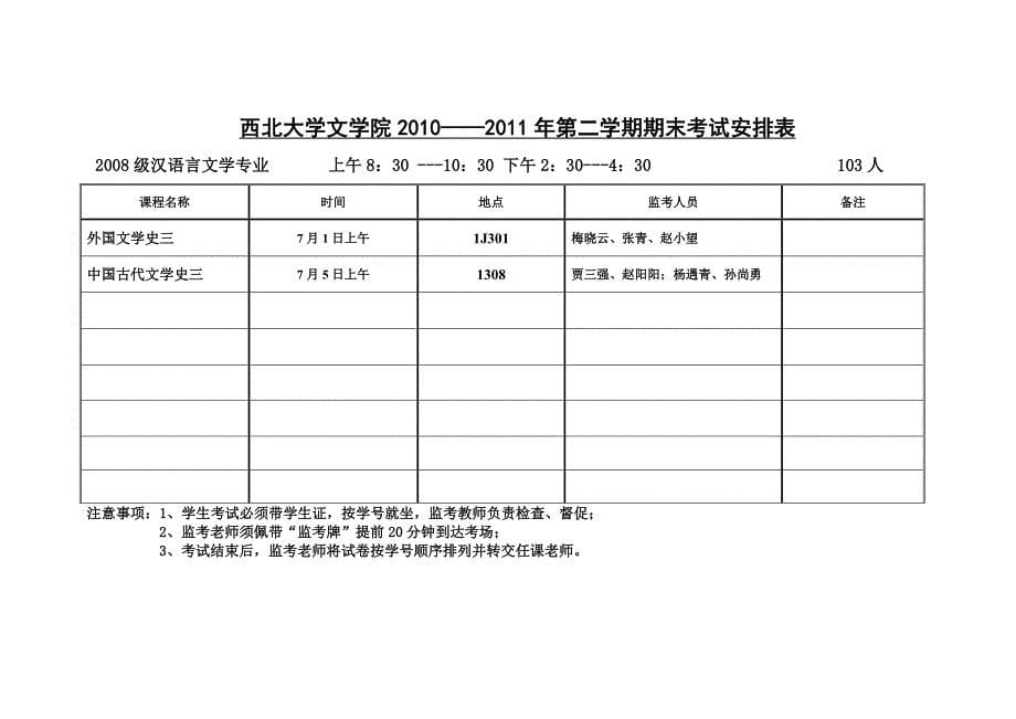 第二学期末考试监考安排表.doc_第5页