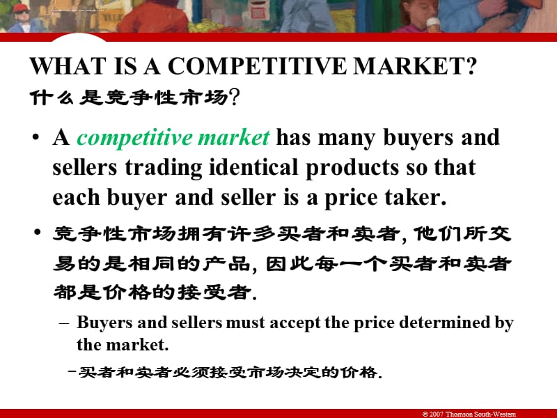 竞争性市场课件_第2页