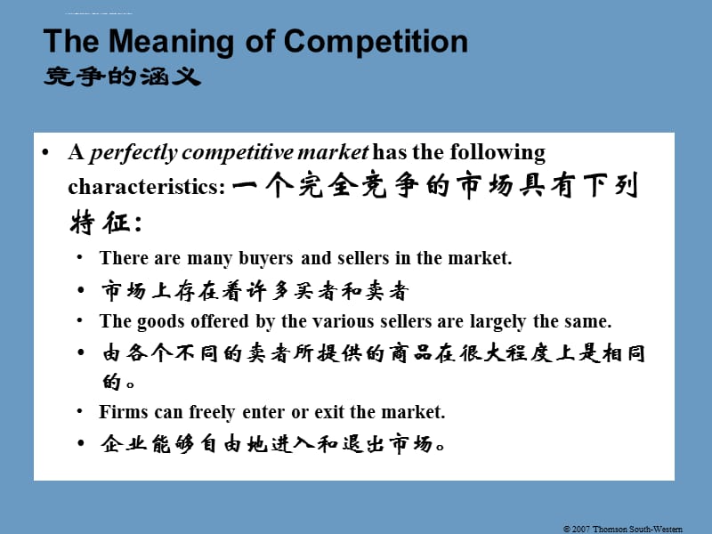 竞争性市场课件_第3页