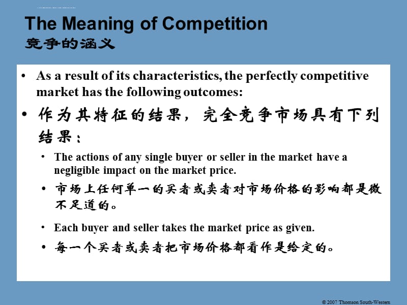 竞争性市场课件_第4页