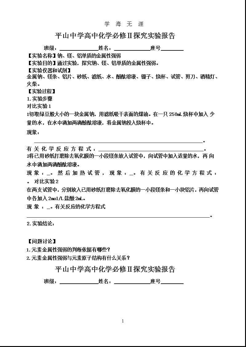 高中化学必修2实验报告（9月11日）.pptx_第1页