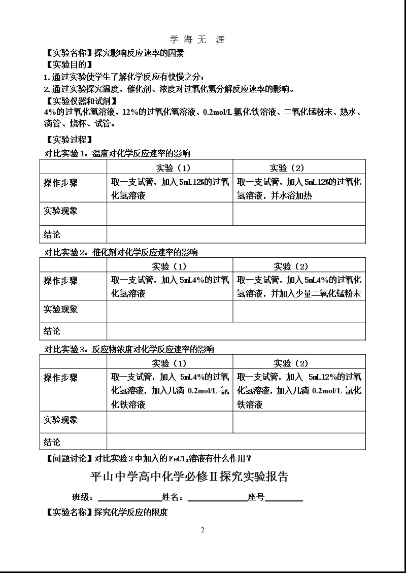 高中化学必修2实验报告（9月11日）.pptx_第2页