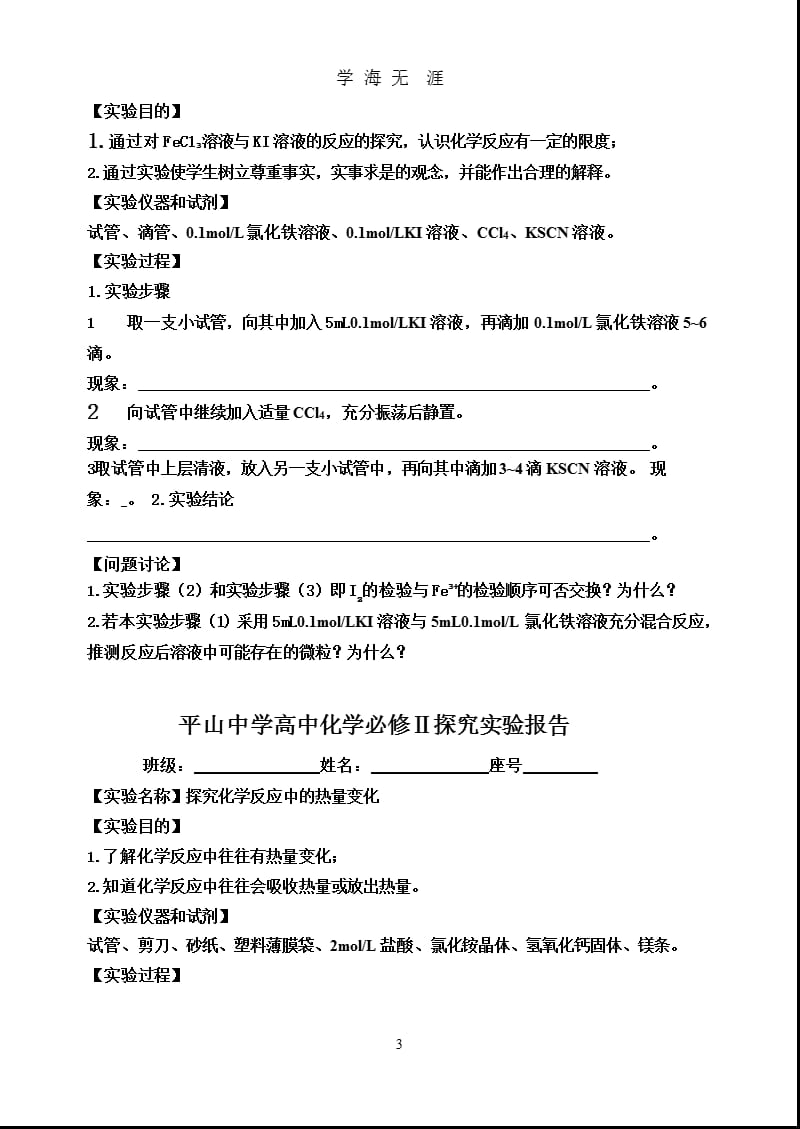 高中化学必修2实验报告（9月11日）.pptx_第3页