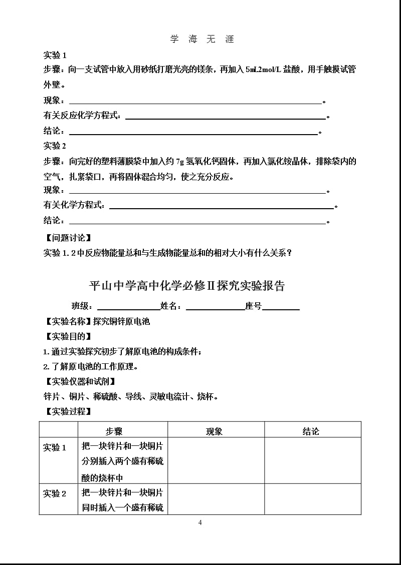 高中化学必修2实验报告（9月11日）.pptx_第4页