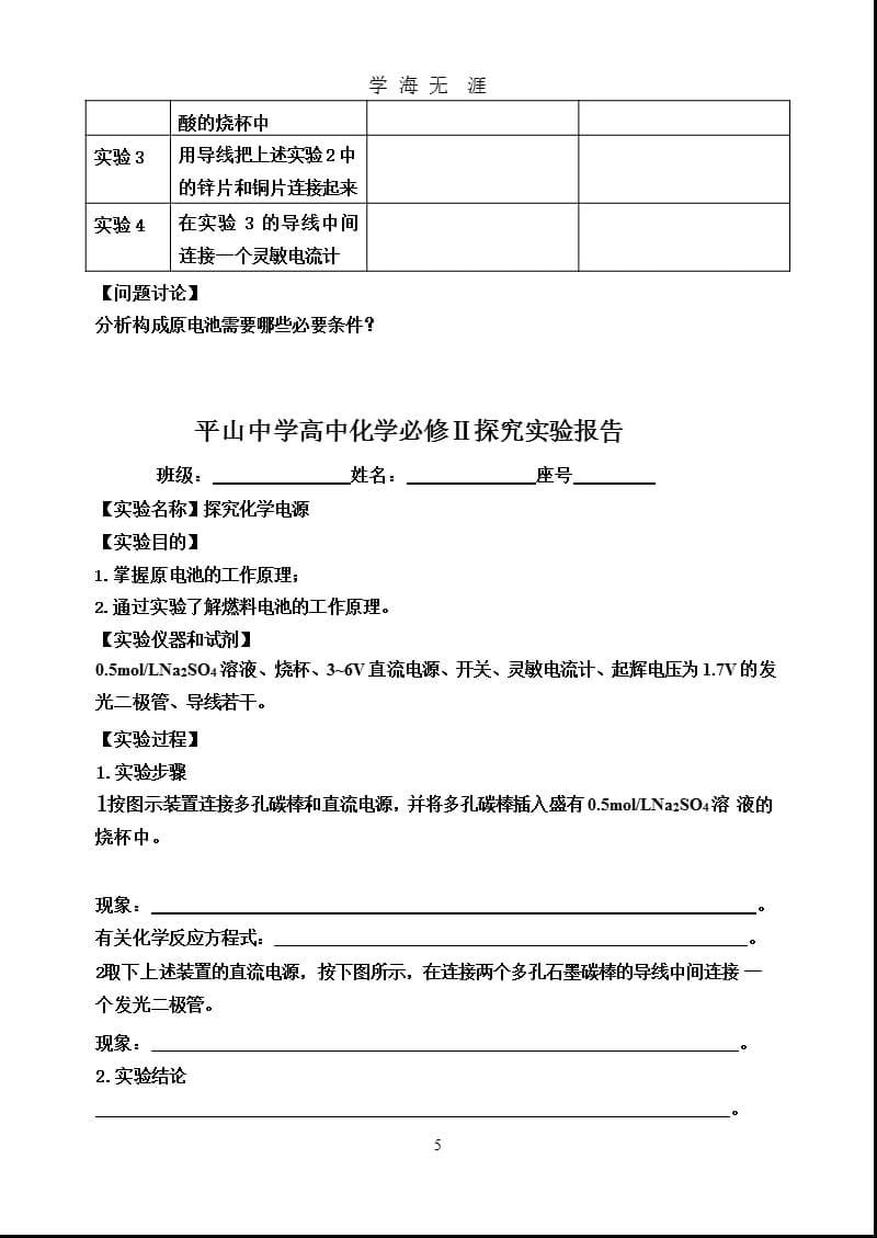 高中化学必修2实验报告（9月11日）.pptx_第5页