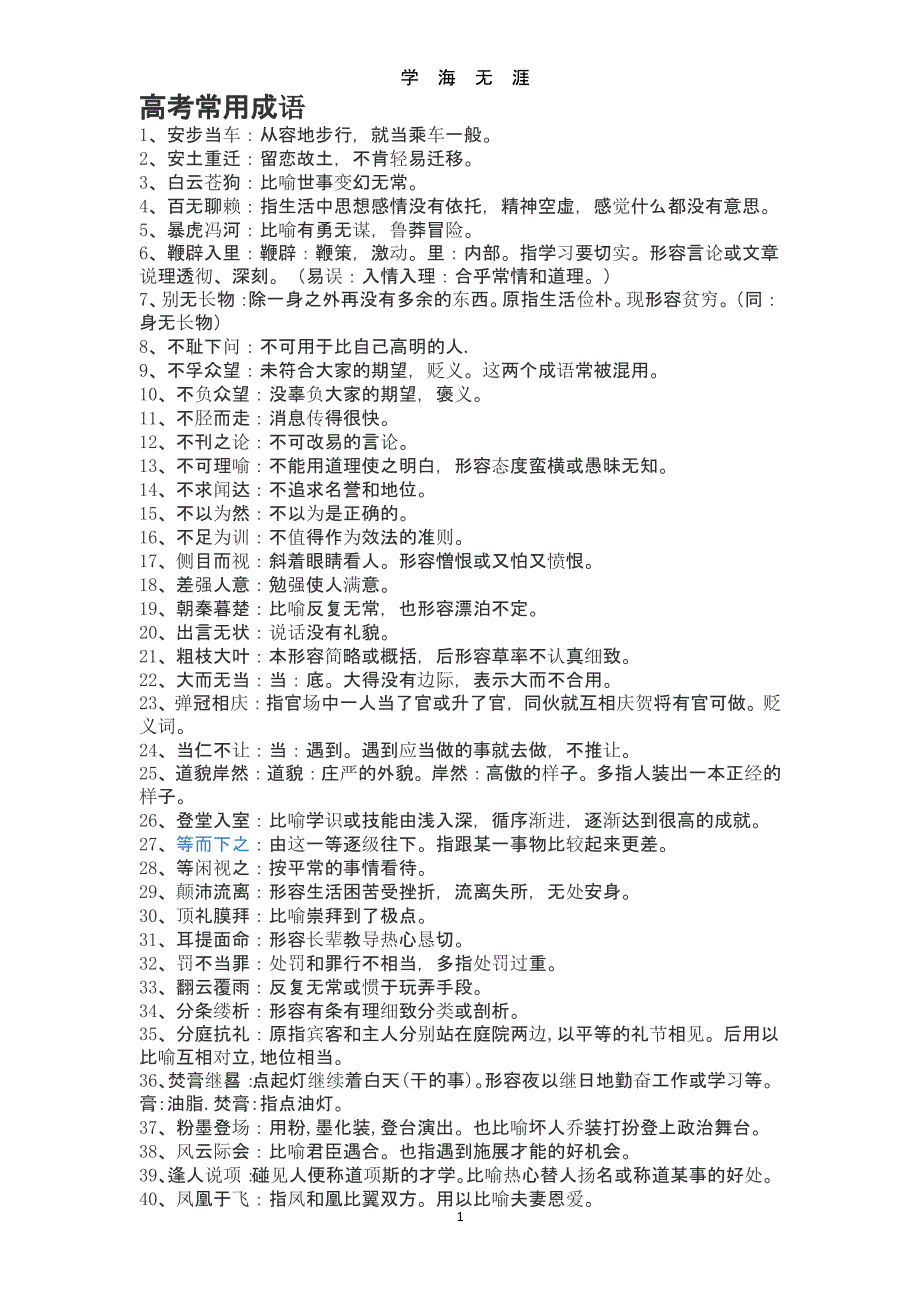 高考常用成语（9月11日）.pptx_第1页