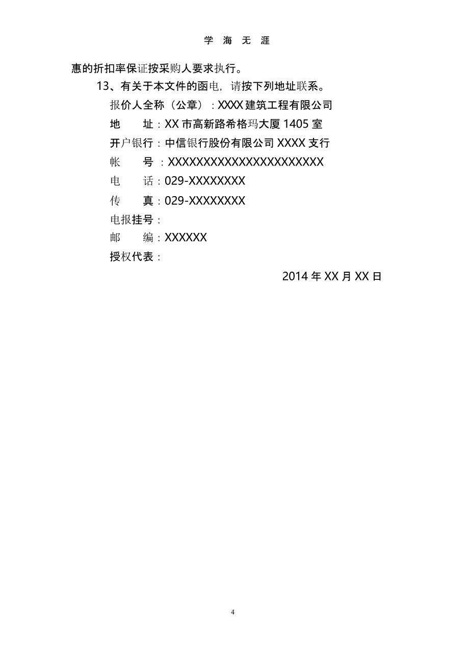 竞争性谈判文件格式（9月11日）.pptx_第4页