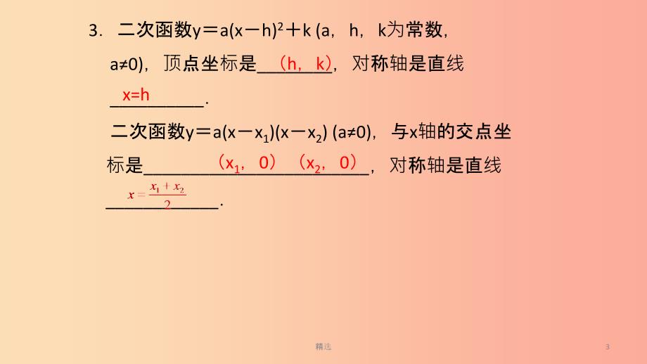 湖北专用201X中考数学新导向复习第三章函数第12课二次函数课件_第3页