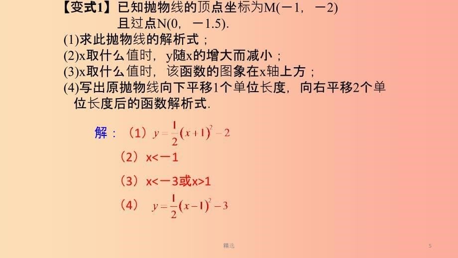 湖北专用201X中考数学新导向复习第三章函数第12课二次函数课件_第5页