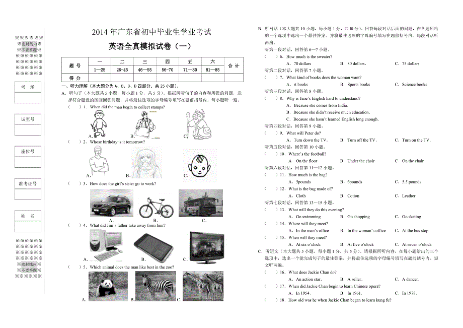 2014年广东中考英语模拟试卷(第一套) ._第1页