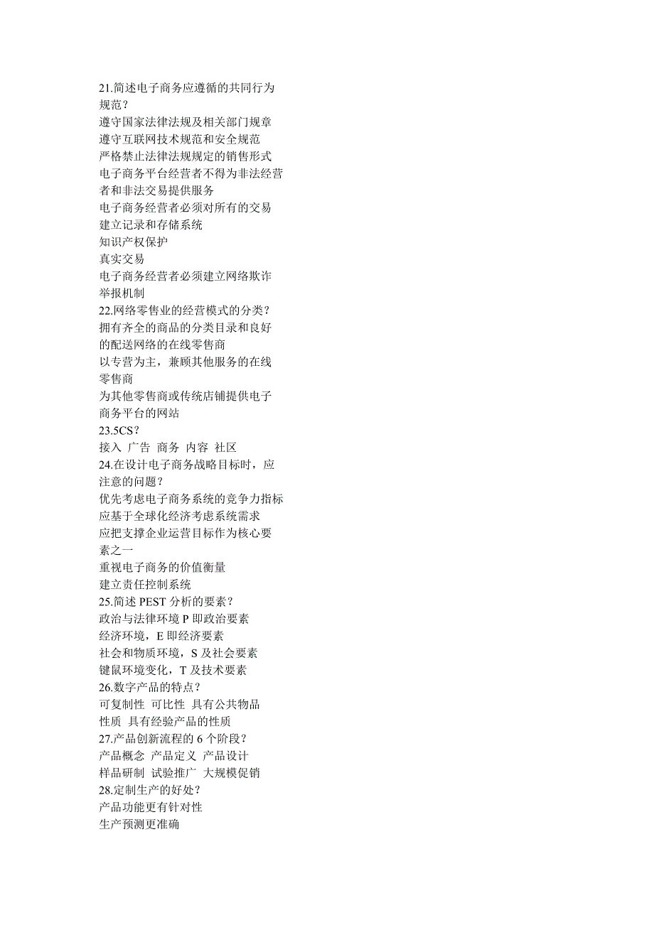 电子商务概论32053.doc_第4页