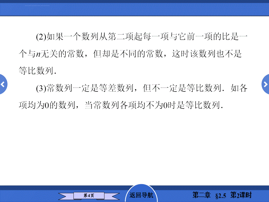 等比数列习题课课件（人教A版必修5）_第4页