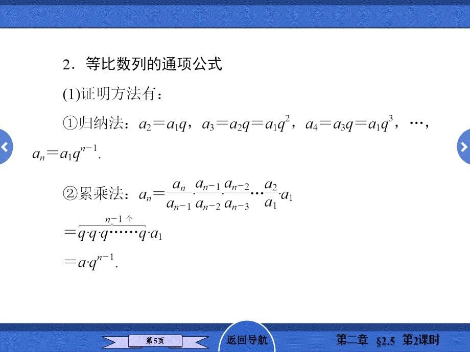 等比数列习题课课件（人教A版必修5）_第5页