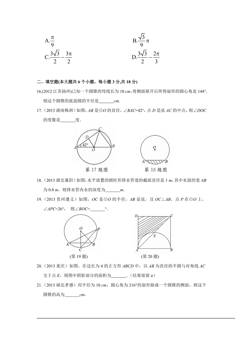 2014年中考数学二轮专题复习试卷：圆(含答案)-_第4页
