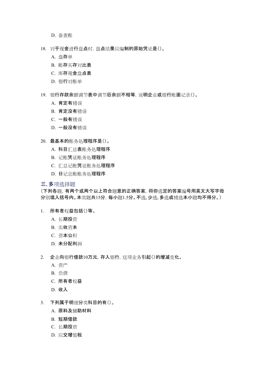 【学会计】[宁波]会计从业资格考试《会计基础知识》试题及答案【xuekuaji-_第4页